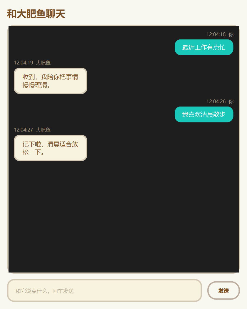 图 2　与桌面角色单聊，显示本地演示话术