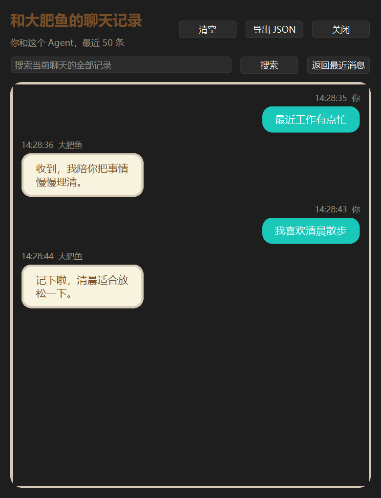 图 4　单聊记录窗口，包含搜索与导出入口