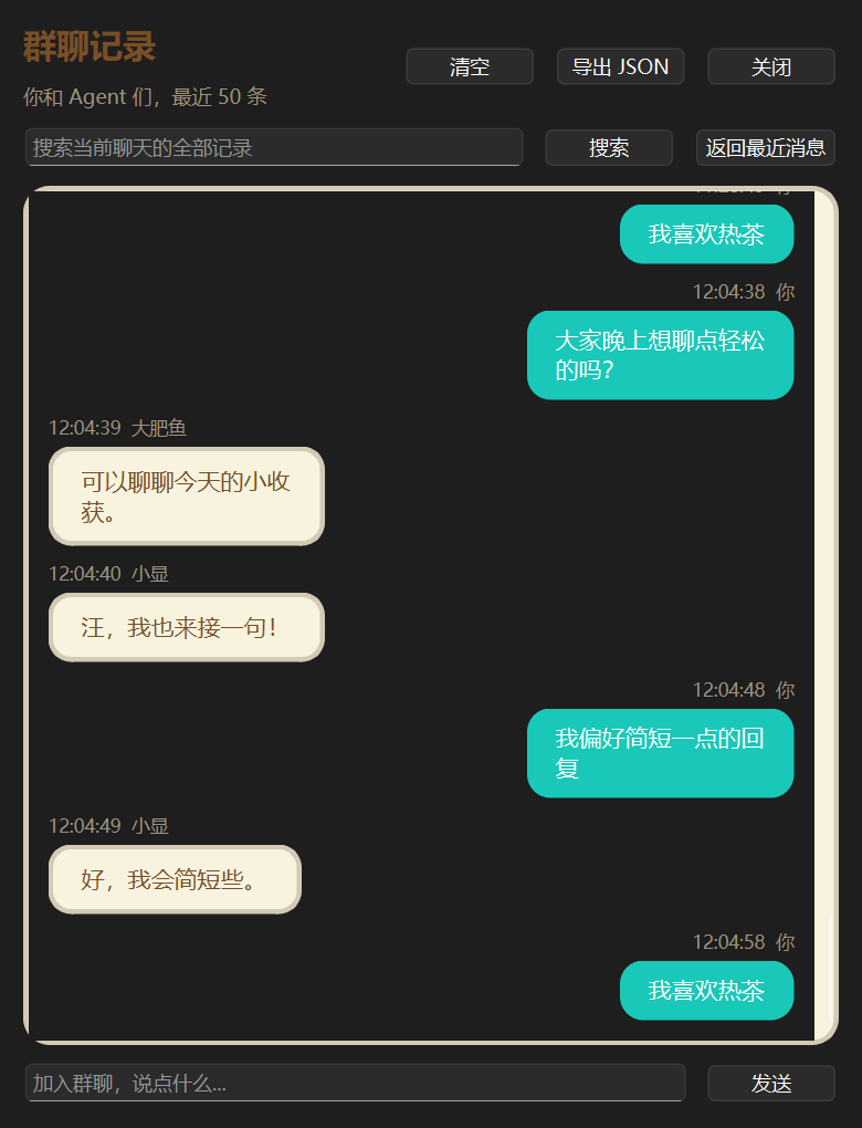 图 3　两名角色参与群聊，记录独立于单聊