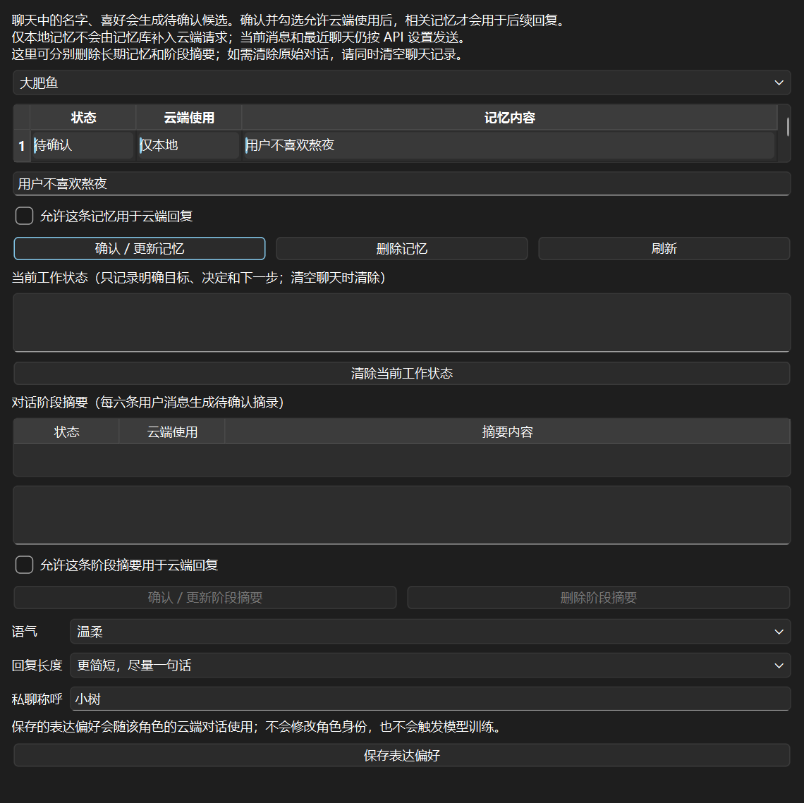 图 5　记忆审核窗口，展示候选记忆与云端使用开关